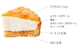 ビオクラ 特許技術を応用したヴィーガンケーキシリーズ新商品 「レアチーズケーキ」を、6月1日から新発売