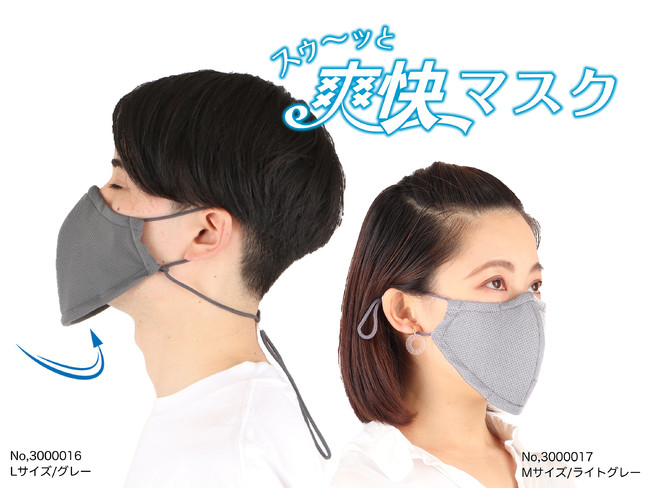 夏の熱中症対策にマスクの新しい使い方の提案「スゥ～ッと爽快マスク」シリーズ発売