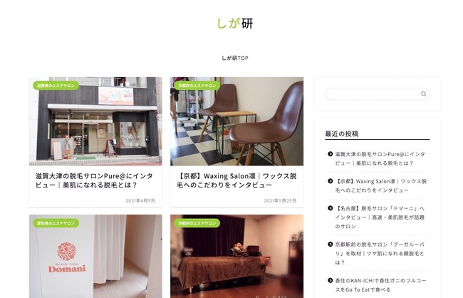 滋賀県民のための地域情報サイト「しが研」のリリース開始