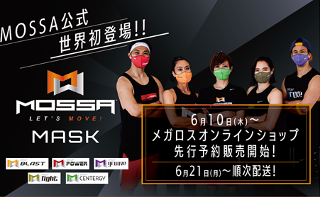 スポーツクラブ「メガロス」が運営するメガロスオンラインショップにて　MOSSA公式オリジナルマスクの世界先行予約販売　6月10日（木）予約受付開始