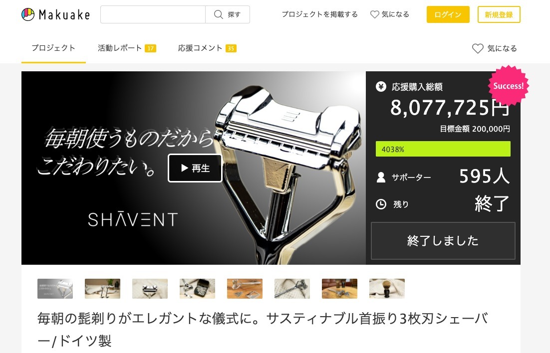 Makuakeで800万円を突破したプラスティック不使用の
首振り3枚刃シェーバー『SHAVENT』一般販売を開始！
