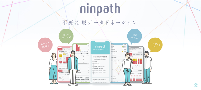 不妊治療記録ツール『ninpath』が治療終了者を対象としたデータドネーションを開始