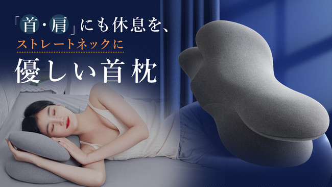 【JAGOシリーズ第二弾】ストレートネック対策に！使い方は5通り以上、首・肩もぐっすり眠る頚椎サポート枕