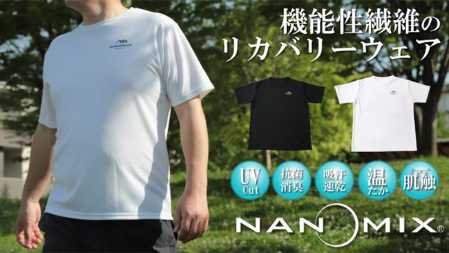 機能性繊維のリカバリーシャツ！夏も快適【NANOMIX】ナノミックス