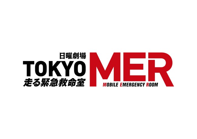 日曜劇場『TOKYO MER～走る緊急救命室～』TBSテレビと「時短コスメブランド・サボリーノ」のタイアップが決定！