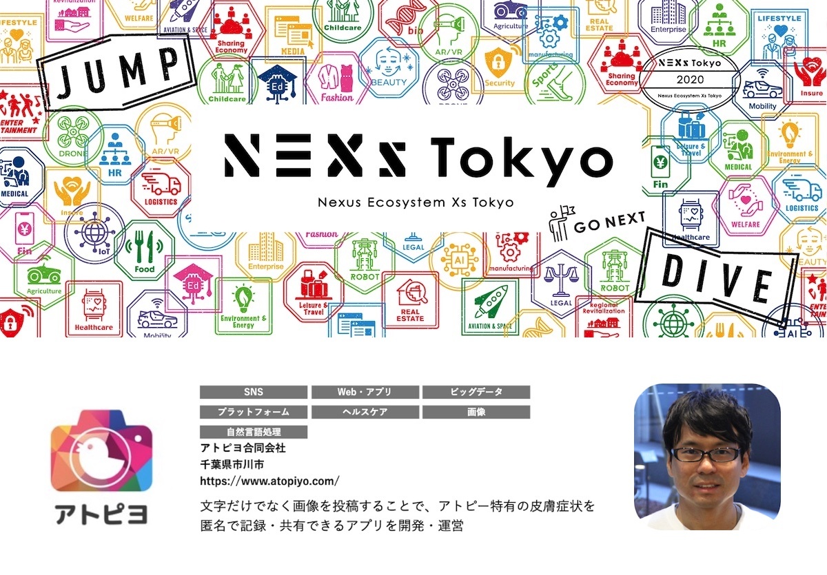 日本最大級のアトピー患者向けアプリ「アトピヨ」が
東京都「NEXs Tokyo 連携モデル事業創出プログラム」
上位10社に選出！