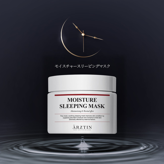 韓国発人気スキンケアブランド『エルツティン』より、寝ている間に肌を集中ケアする「モイスチャースリーピングマスク」を7月5日より新発売。