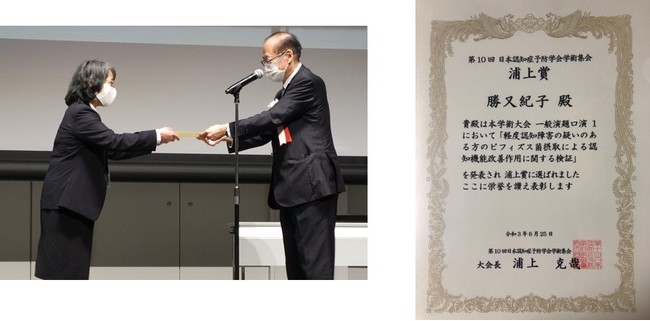 「ビフィズス菌MCC1274」の研究において第10回日本認知症予防学会「浦上賞」受賞