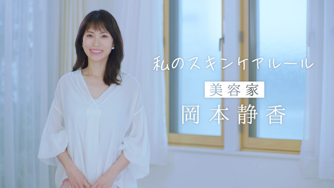 7月8日より動画メディアやSNS等で配信中！美容家・岡本静香さん出演の『スキンケア ジェル NMバランス』新動画