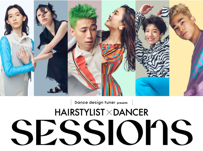 ヘアスタイリングブランド『ダンスデザインチューナー 』新クリエイティブプロジェクト「HAIR STYLIST×DANCER -SESSIONS-」第一弾セッションムービー＆ビジュアルを本日公開！