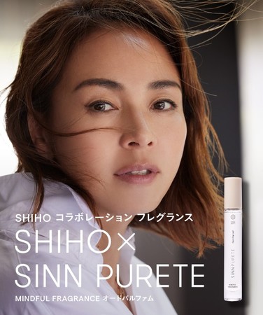 『SHIHO×SINNPURETE』コラボフレグランス発売！ひと吹きで気分を切り替え、開放的な気持ちへと誘う。