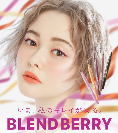 メイクブランド『BLEND BERRY(ブレンドベリー)』より、「カラフルなのに、肌になじむ」リキッドアイライナーを発売
