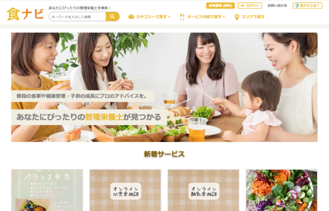 《日本を健康に！管理栄養士専門マッチングサービスで食の相談を》