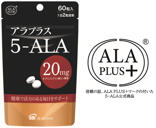 話題の5-ALA配合正規サプリメント「アラプラス 5-ALA20」が8月2日に新発売