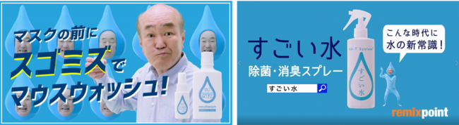 革新的な除菌・消臭システム”MA-TⓇシステム”を採用した「すごい水」ブランド温水洋一さんが出演する新動画広告を配信開始！