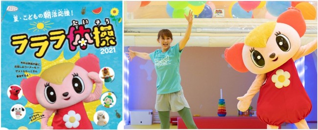 体操元日本代表・田中理恵さんが８月７日に登場！子どもたちの夏休みの朝活を応援する「ラララ体操」に参加が決定