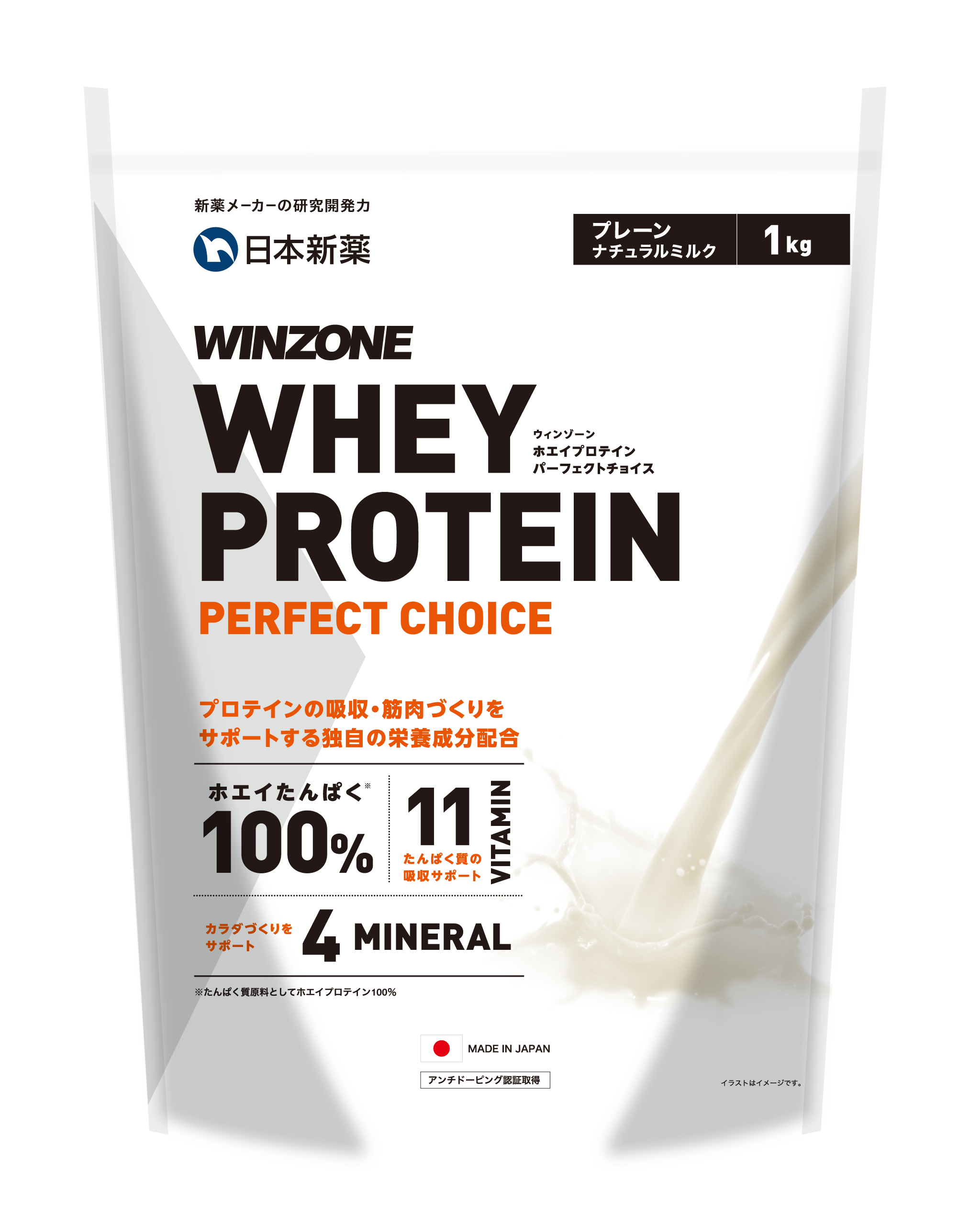 「WINZONE WHEY PROTEIN PERFECT CHOICE」
(ウィゾーン ホエイ プロテイン パーフェクトチョイス)
　8月6日よりリニューアル発売開始