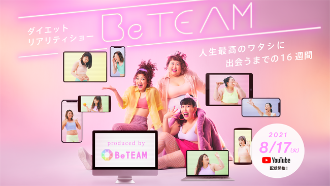 コロナ太り・人との交流の希薄化…現代ニーズに応える　日本初のチームオンラインダイエットアプリ『BeTEAM』正式始動
