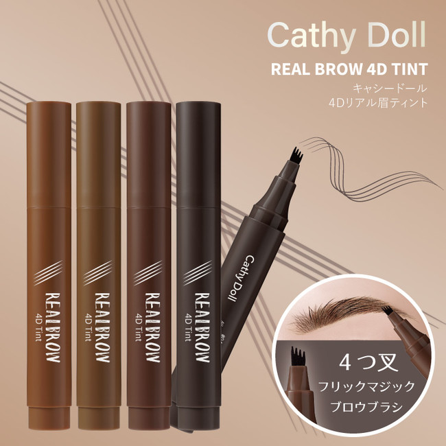 Cathy Doll ４D リアル眉ティント