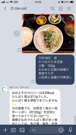 食改善サポート例