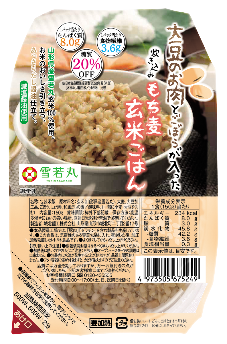 電子レンジで簡単調理、
「大豆のお肉」使用でヘルシーな玄米ごはんが9月1日発売