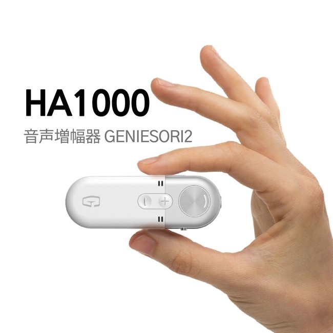 スマート音声増幅器（GENIESORI HA1000)」