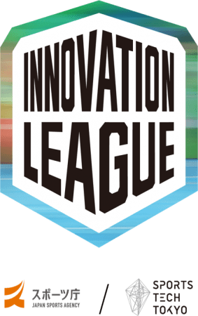 【応募期間変更】スポーツ庁とSPORTS TECH TOKYOの共同オープンイノベーション推進プログラム「INNOVATION LEAGUE（イノベーションリーグ）2021」開催