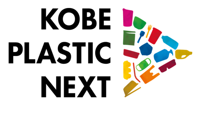 つめかえパックの「水平リサイクル」を目指して、全国に先駆けたプロジェクト「神戸プラスチックネクスト～みんなでつなげよう。つめかえパックリサイクル～」に参画