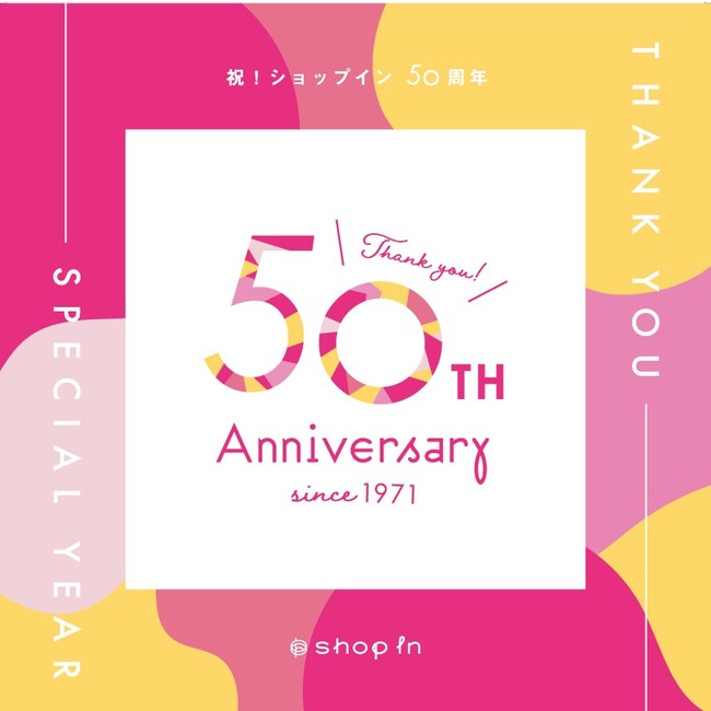 ​2021年12月1日（水）に創業50周年を迎える「shop in（ショップイン）」にて『ショップイン50周年アニバーサリー』開催！
