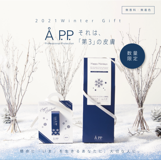 「Å P.P.（エーピーピー）」2021 Winter Gift 限定パッケージ2021年11月5日（金）新発売