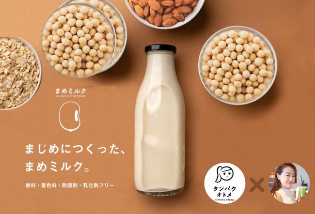 10/13は「豆の日」！大豆と自然素材だけでつくった無添加の植物性ミルクパウダー「まめミルク」販売開始のお知らせ