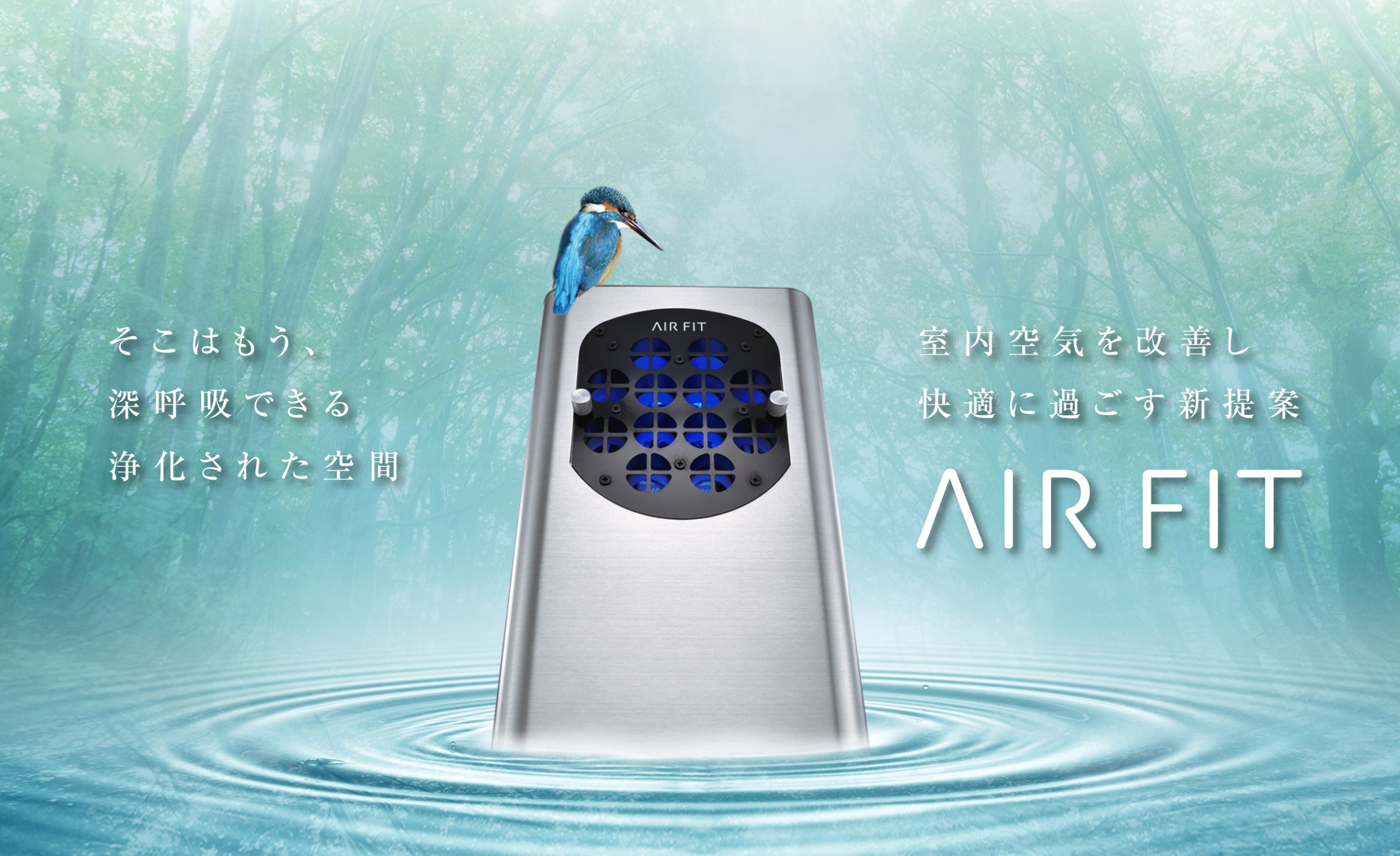 室内空気を改善する医療用物質生成器 エアフィット(AIR FIT)が
販路を拡大して販売を開始