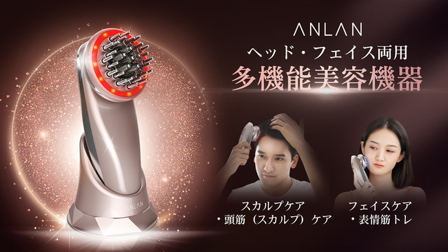 【ANLAN リリースブラシ】男女兼用 家庭用美顔器、上級な美肌エステ、頭皮エステ両用美顔器で強力ケア！このプロジェクトはMakuakeにて先行発売開始！