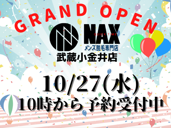 【メンズ脱毛NAX】大阪鶴見店OPEN！学生、社会人に選ばれる男性専門店！