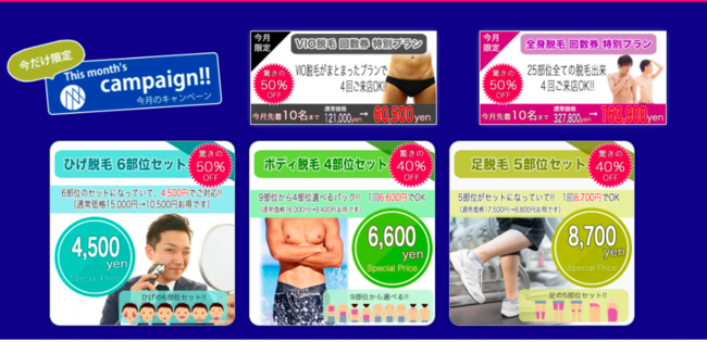 【メンズNAX武蔵小金井店】新店OPENを記念して最大”半額”の脱毛キャンペーン開催！