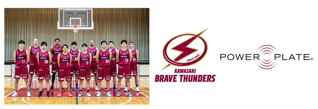 プロバスケットボールチーム 川崎ブレイブサンダースとパワープレートがオフィシャルサプライヤー契約を締結！