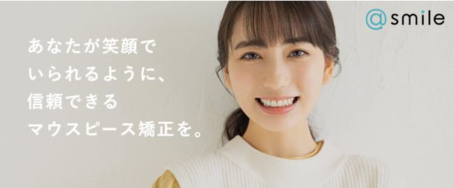 マウスピース矯正 @smile