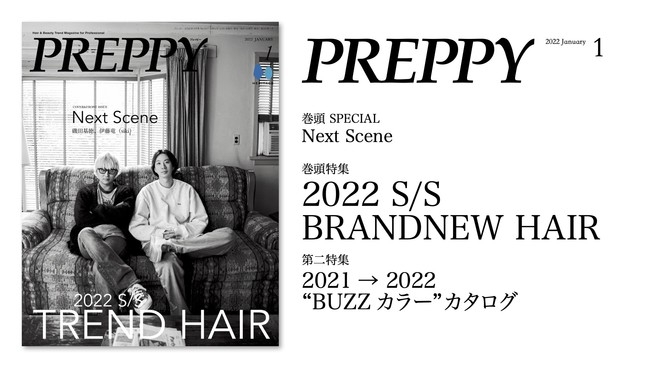 『PREPPY(プレッピー)』 2022年1月号「2022 SS TREND HAIR」／表紙