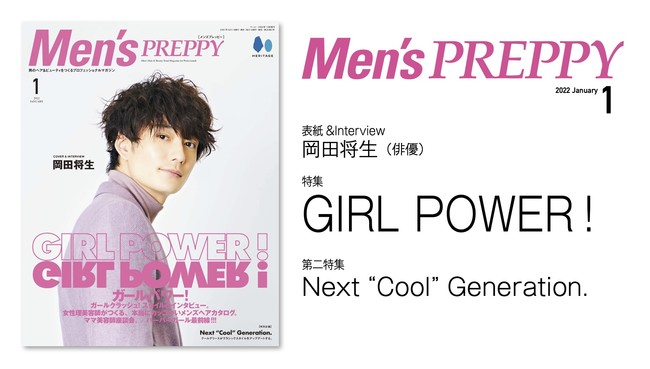 『Mens PREPPY(メンズプレッピー)』 2022年1月号「GIRL POWER！(ガールパワー)」／表紙・特集
