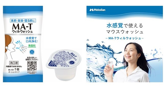 日本MA-T工業会認証 ポーションタイプの次世代マウスケア　MA-Tウィルウォッシュ新発売　
