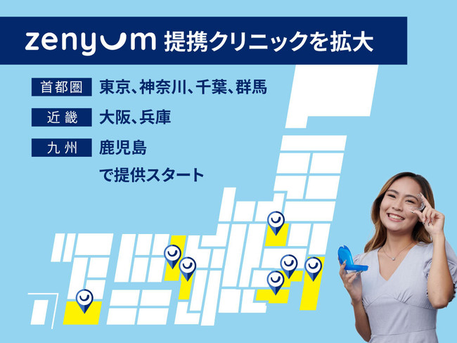透明マウスピース矯正の「ゼニュム」 提供エリア拡大渋谷をはじめ東京、大阪、兵庫、群馬、鹿児島での提供をスタート