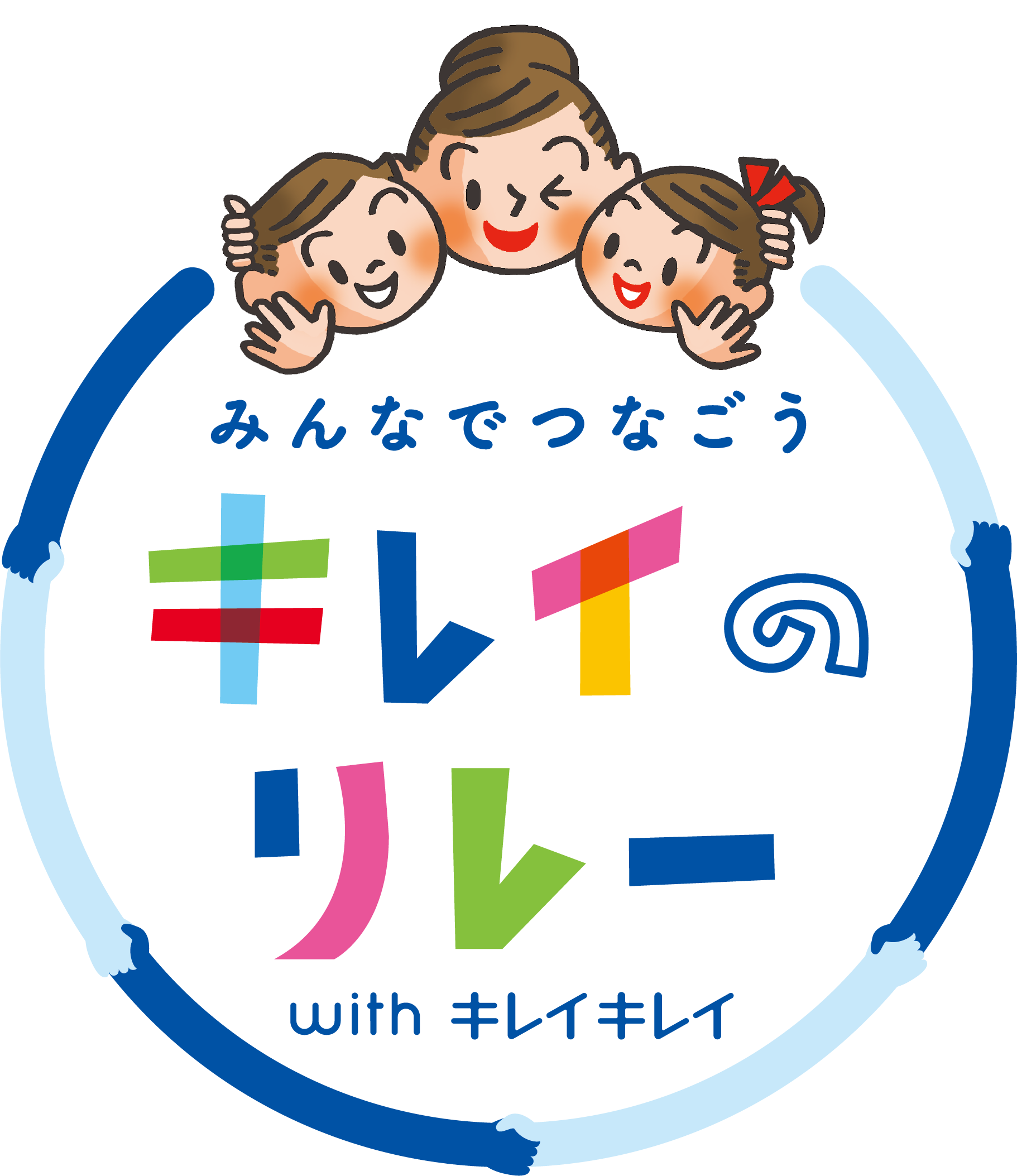 『キレイキレイ』ブランドが清潔衛生環境づくりを支援　
兵庫県川西市と連携協定を締結