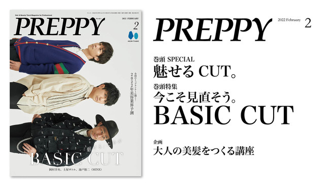『PREPPY(プレッピー)』 2022年2月号「魅せるためのBASIC CUT」／表紙