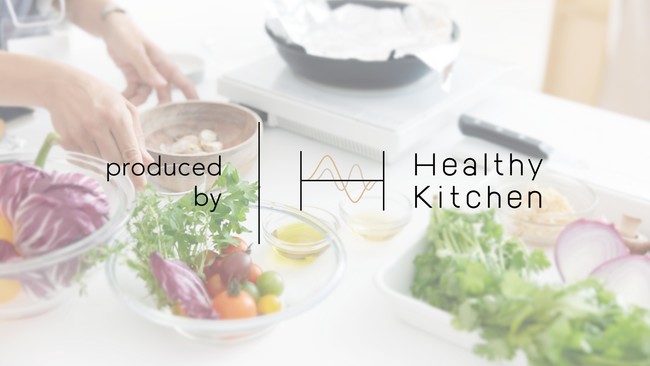 いつでも健康的でサスティナブルな食事を。冷凍プラントベースミールキット『by Healthy Kitchen』の販売を開始