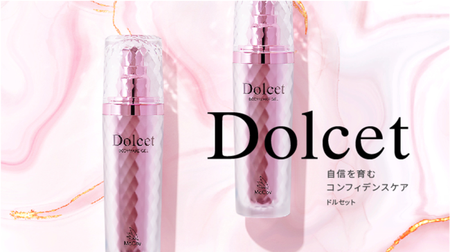 【新ブランド】自信に満ちた自分へ導くコンフィデンスケア「Dolcet」誕生！
