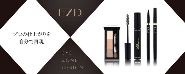 ヒト幹細胞培養液配合の 「目もと美容液」　まつ毛・眉毛サロンのプロ愛用ブランド「EZD」から1月26日発売