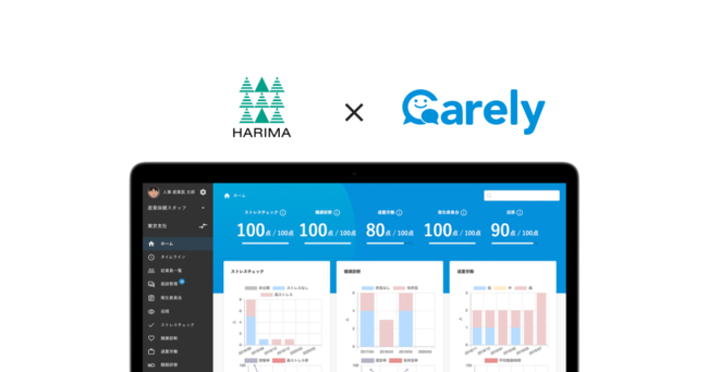 ハリマ化成グループ株式会社、Carely導入で国内10拠点の健康管理体制を一元化