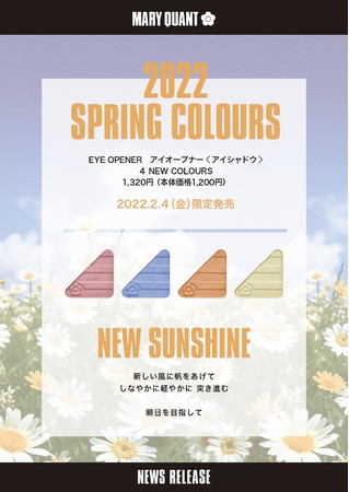 マリークヮントの１２０色アイオープナーに2022年春の新色が仲間入り　「NEW SUNSHINE」をテーマに新生活を彩る４色が２月４日より限定発売