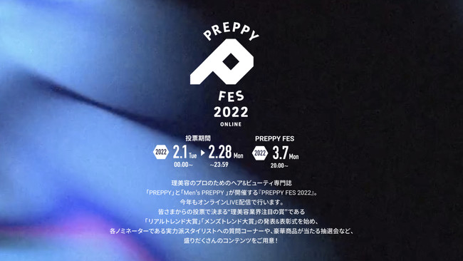 「PREPPY FES 2022  ONLINE」特設サイト