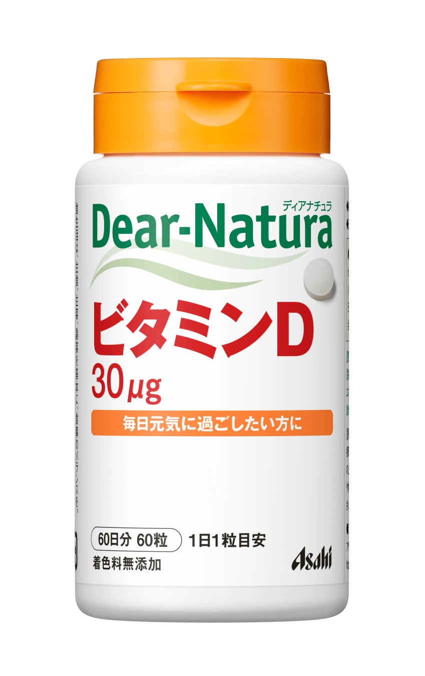 「ディアナチュラ」ブランドのラインアップ拡充『ディアナチュラ　ビタミンD　60日』3月7日新発売